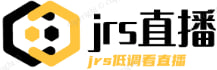 jrs直播